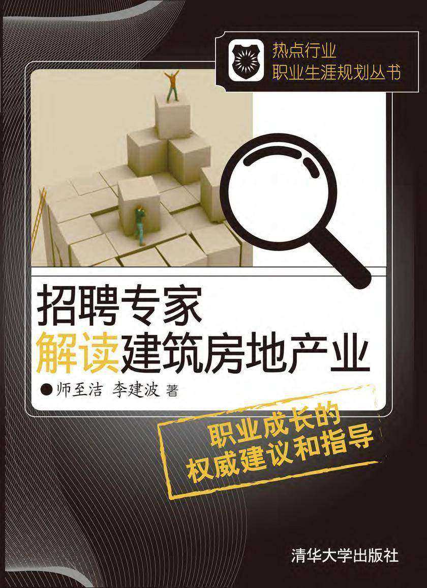 招聘专家解读建筑房地产业