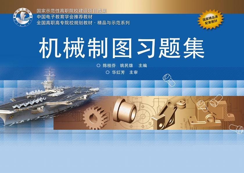 机械制图习题集