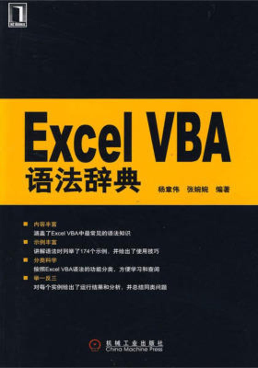 Excel VBA语法辞典