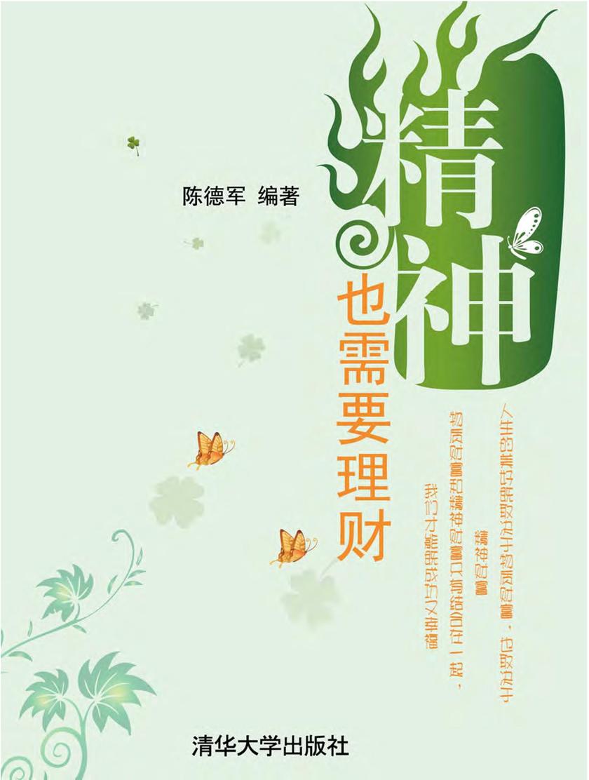 精神也需要理财