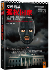 反恐暗战：强权国家(试读本)