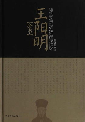 王阳明全书
