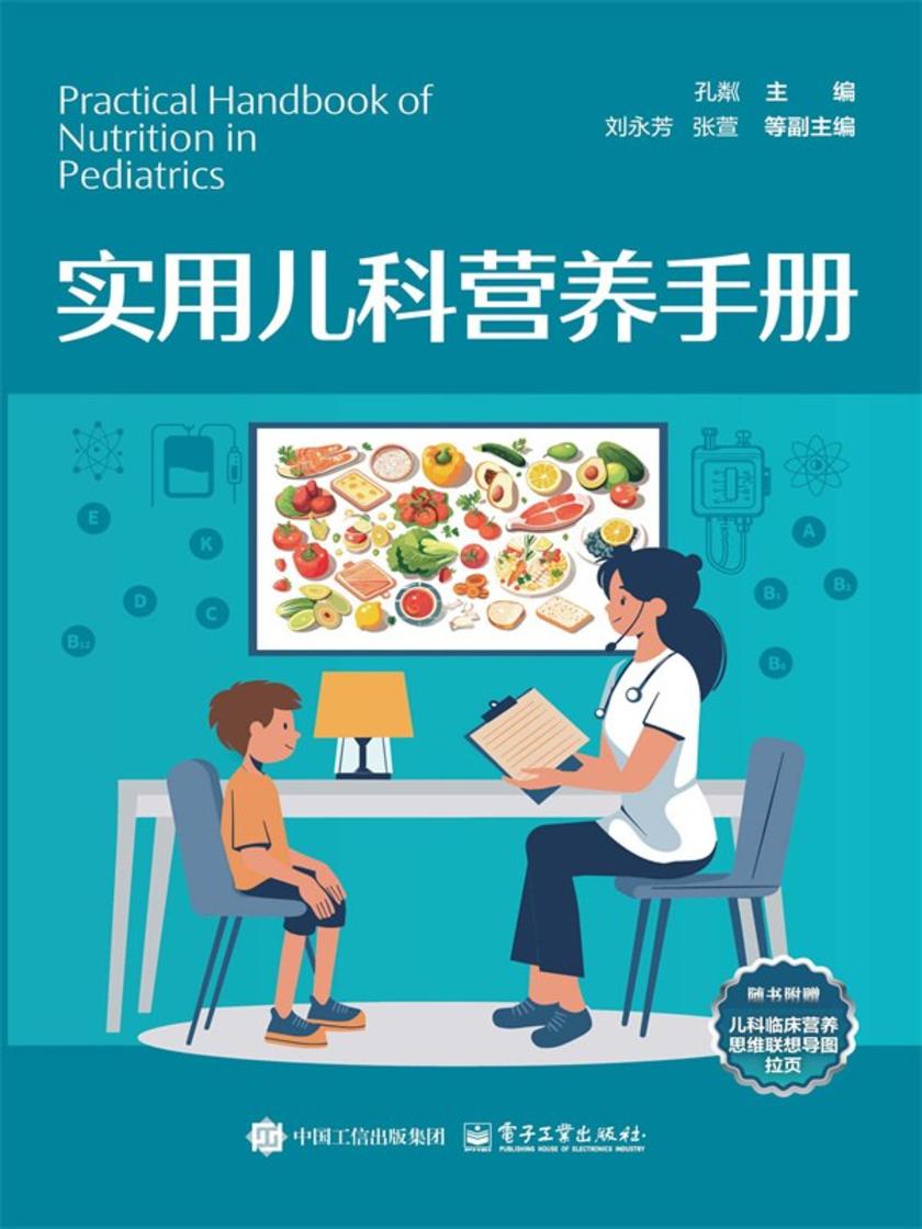 实用儿科营养手册