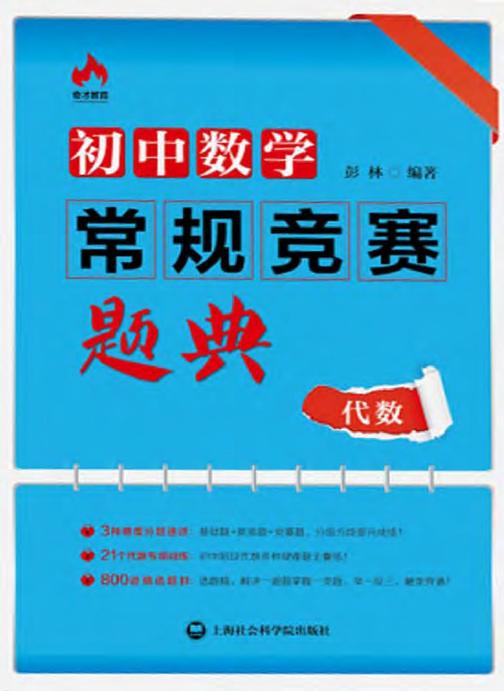 初中数学常规竞赛题典(代数)