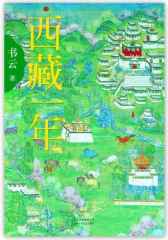 西藏一年