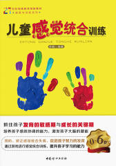 儿童感觉统合训练