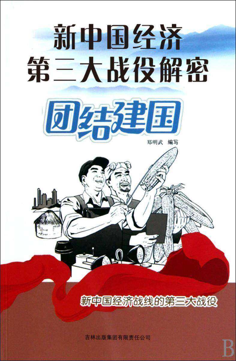 新中国经济第三大战役解密