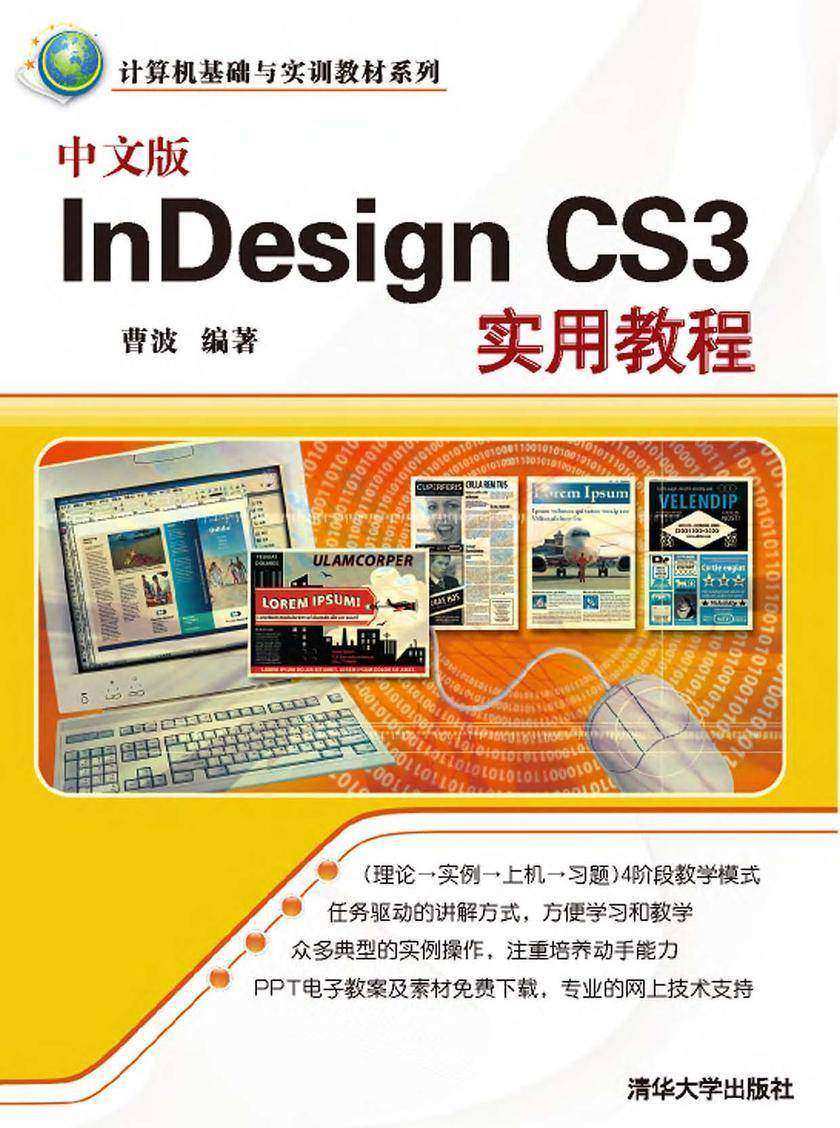 中文版Indesign CS3实用教程