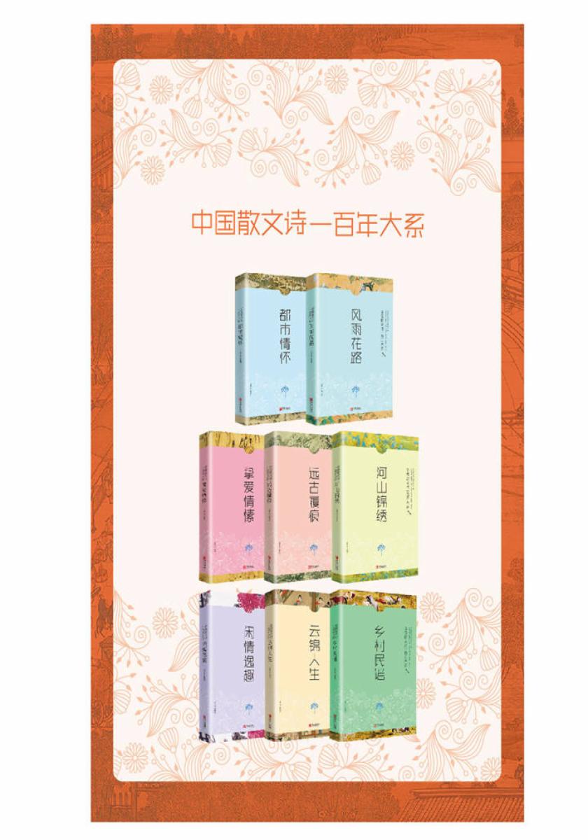 中国散文诗一百年大系(全八册)