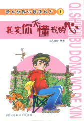 请允许我们慢慢长大1：其实你不懂我的心(仅适用PC阅读)
