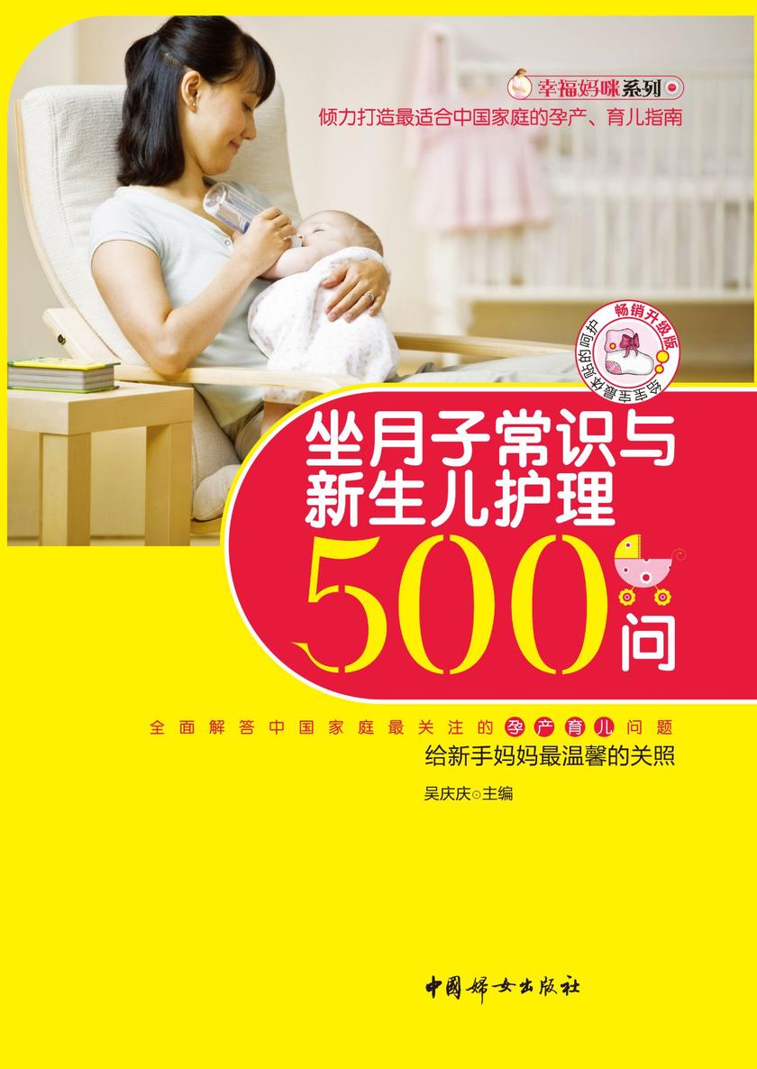 坐月子常识与新生儿护理500问