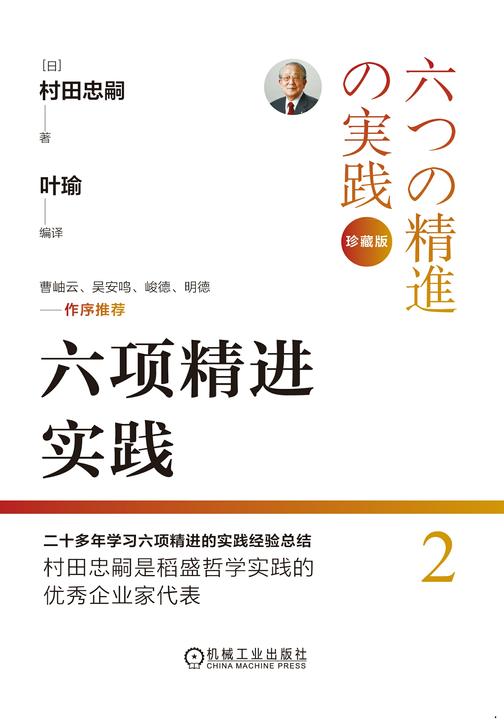六项精进实践(珍藏版)