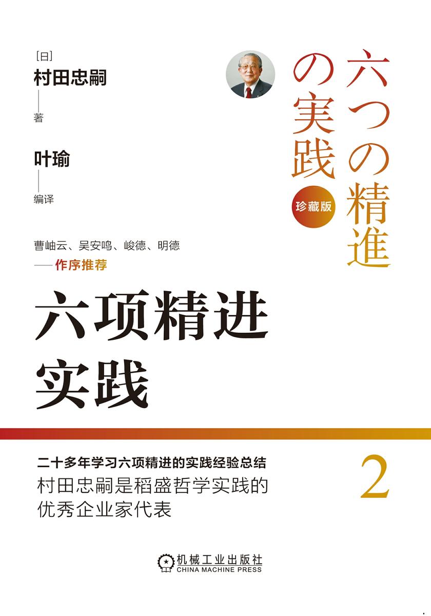 六项精进实践(珍藏版)