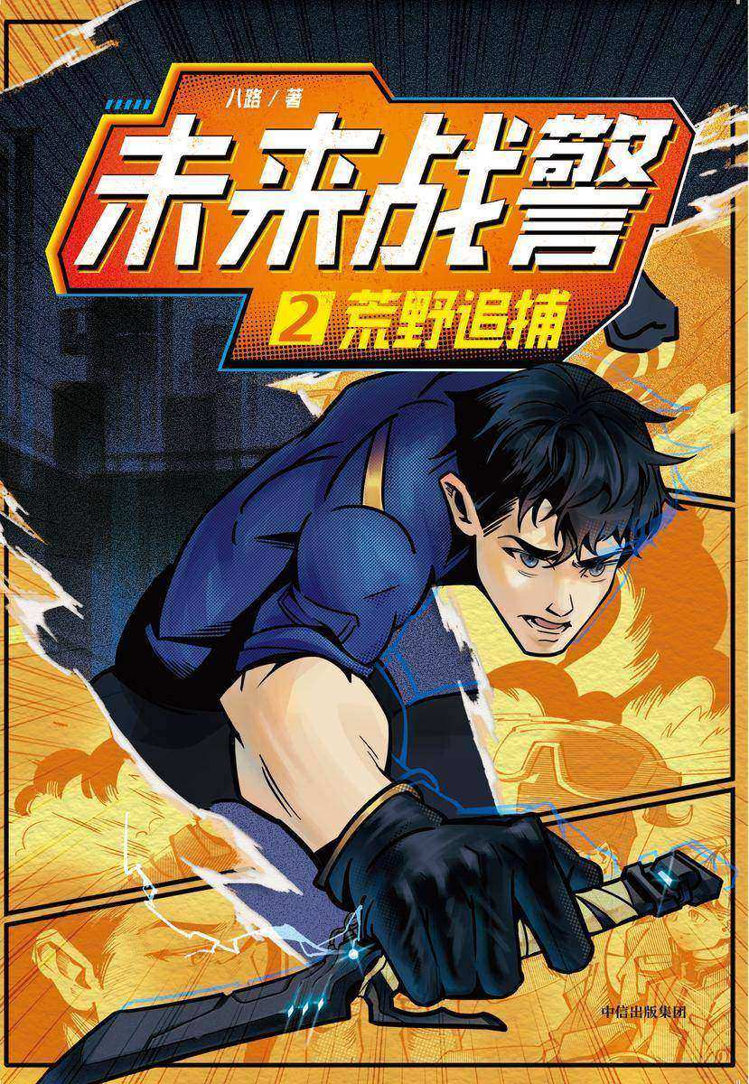 未来战警·2荒野追捕