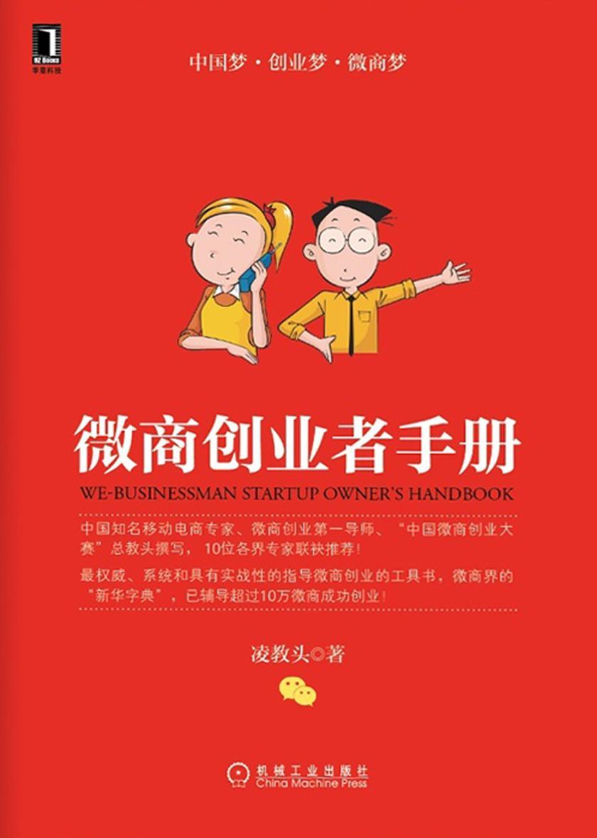 微商创业者手册
