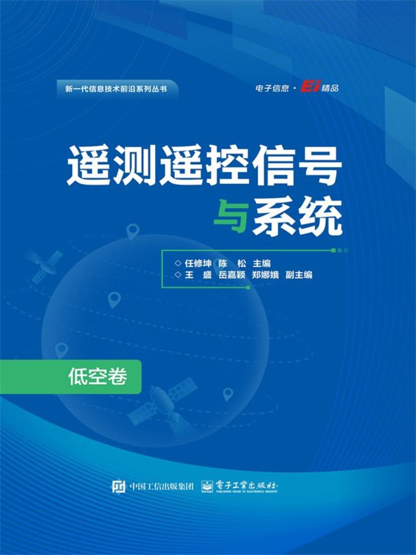 遥测遥控信号与系统