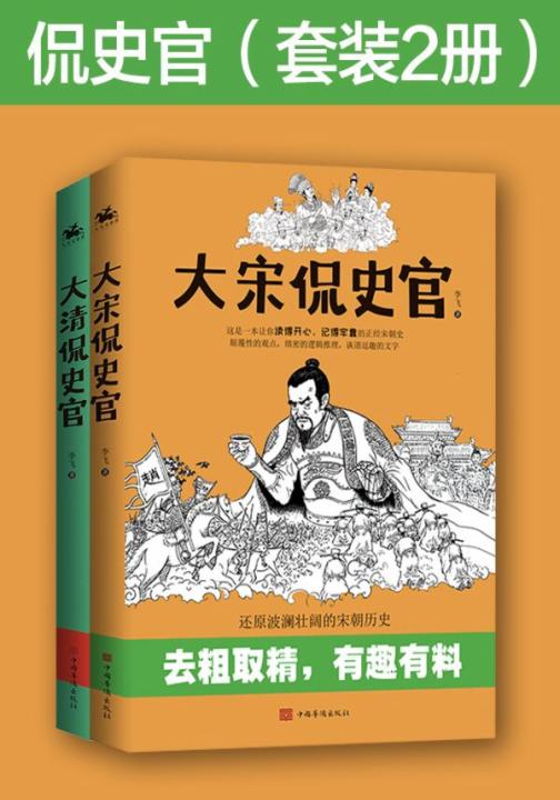 侃史官（套装2册）