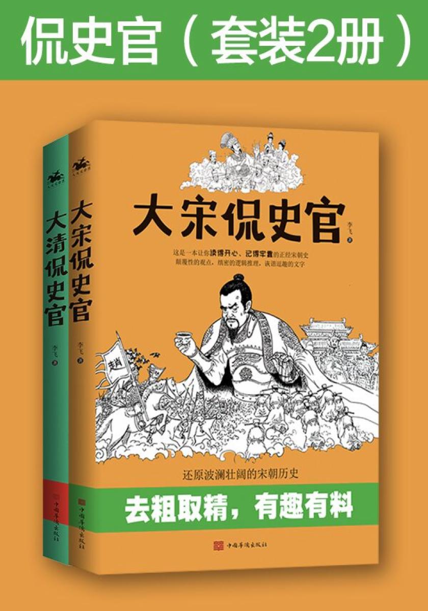 侃史官（套装2册）