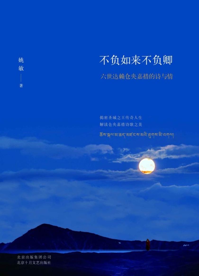 不负如来不负卿