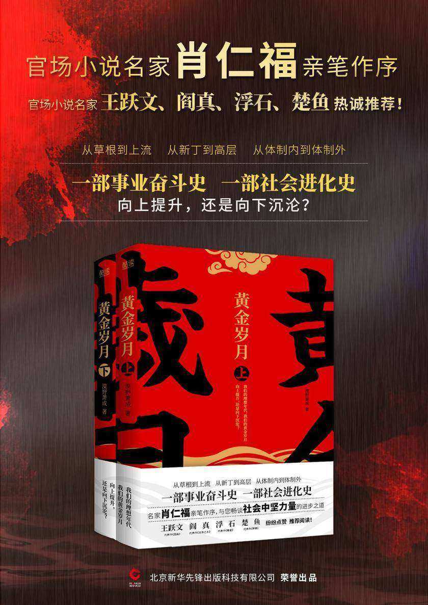 黄金岁月:全二册