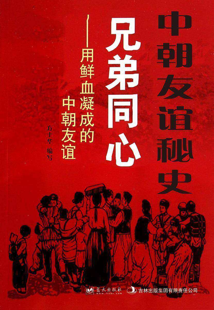 中朝友谊秘史