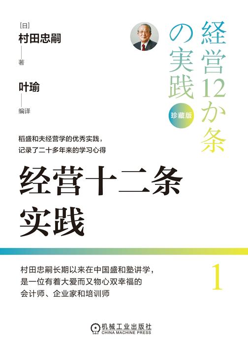 经营十二条实践(珍藏版)