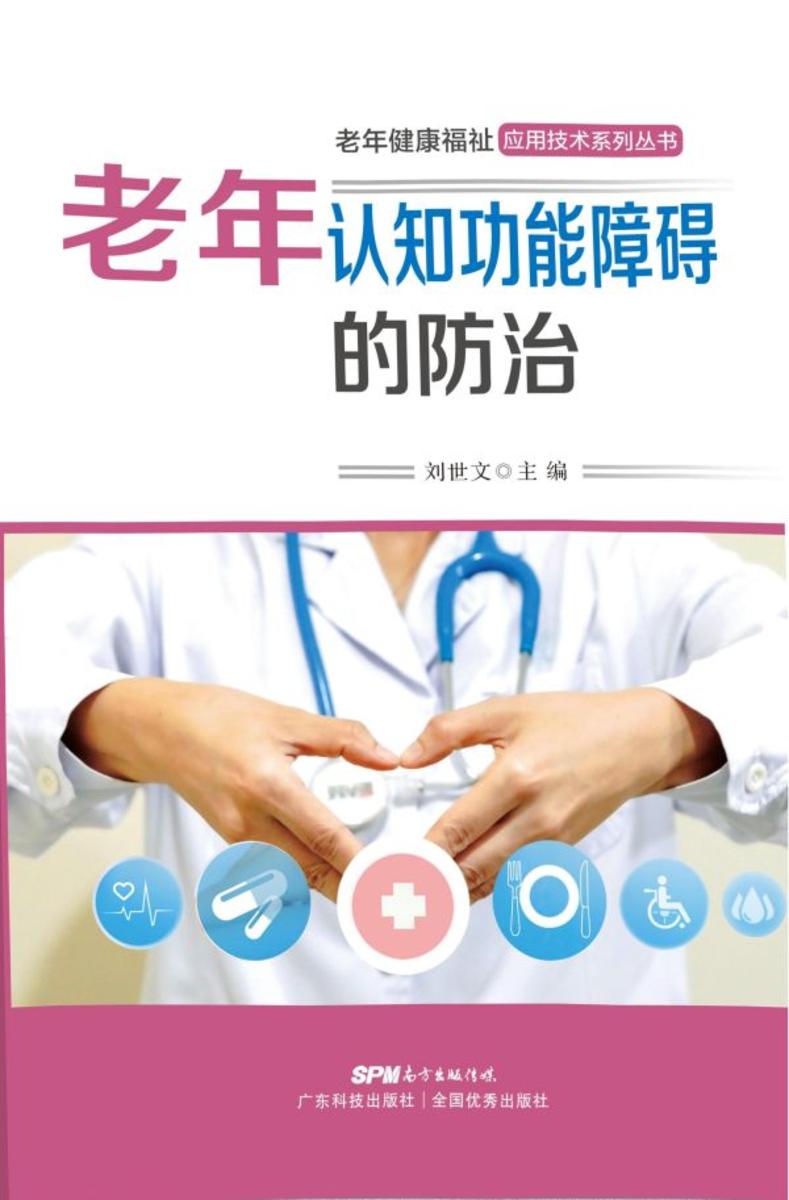 老年认知功能障碍的防治