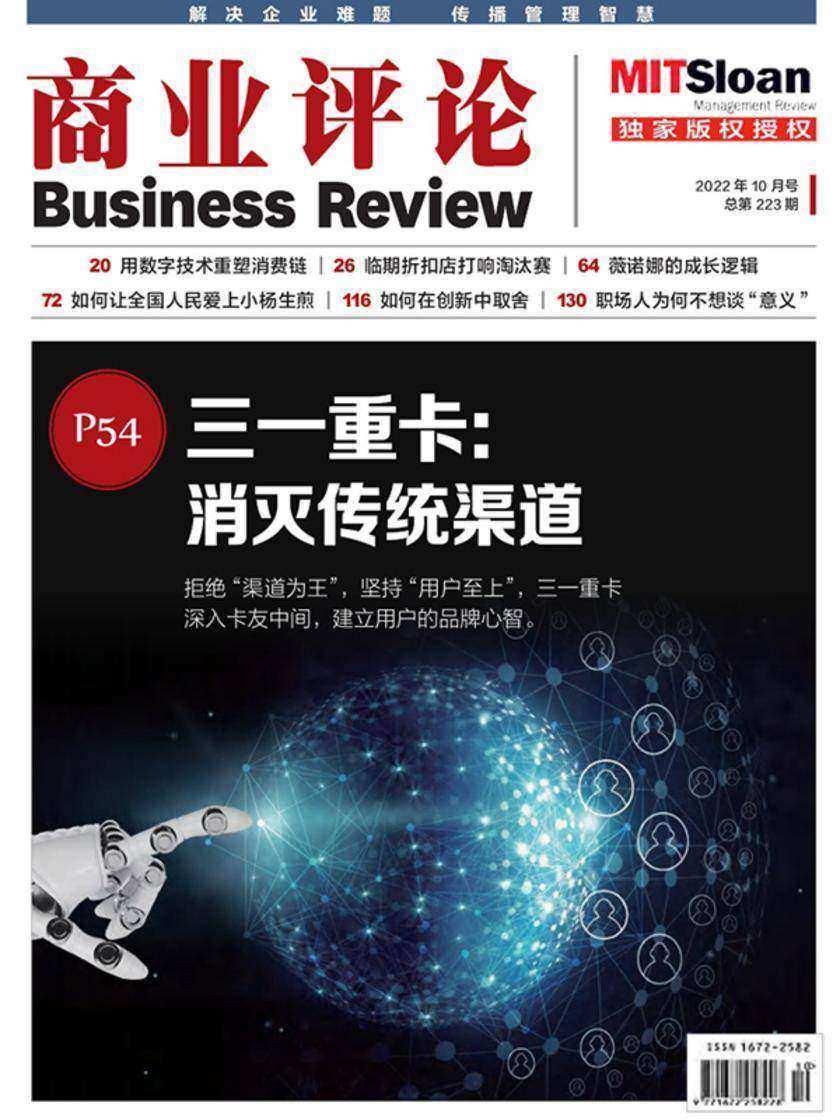 三一重卡:消灭传统渠道(《商业评论》2022年10月号)