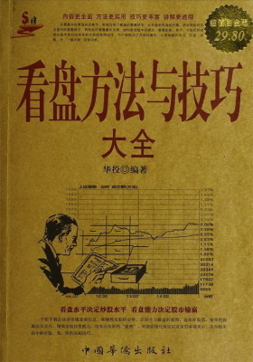 看盘方法与技巧大全