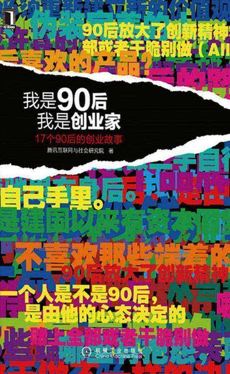 我是90后,我是创业家