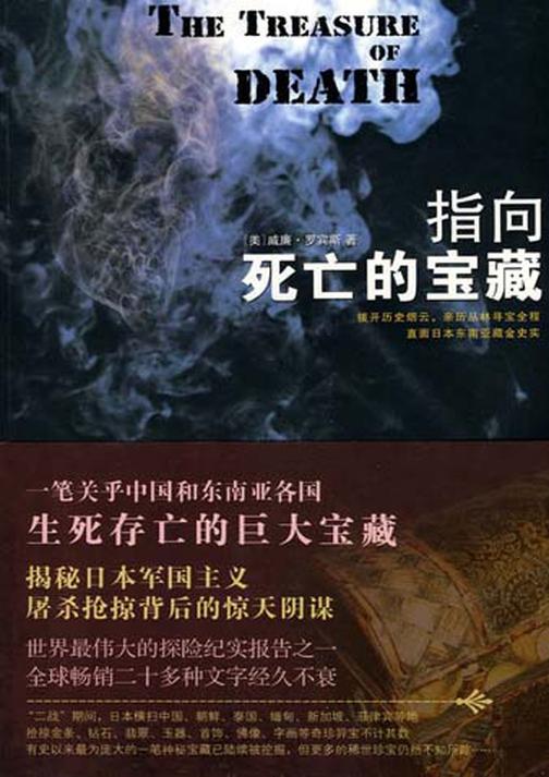指向死亡的宝藏：在骷髅密布的丛林深处，追寻“幽灵”的行踪