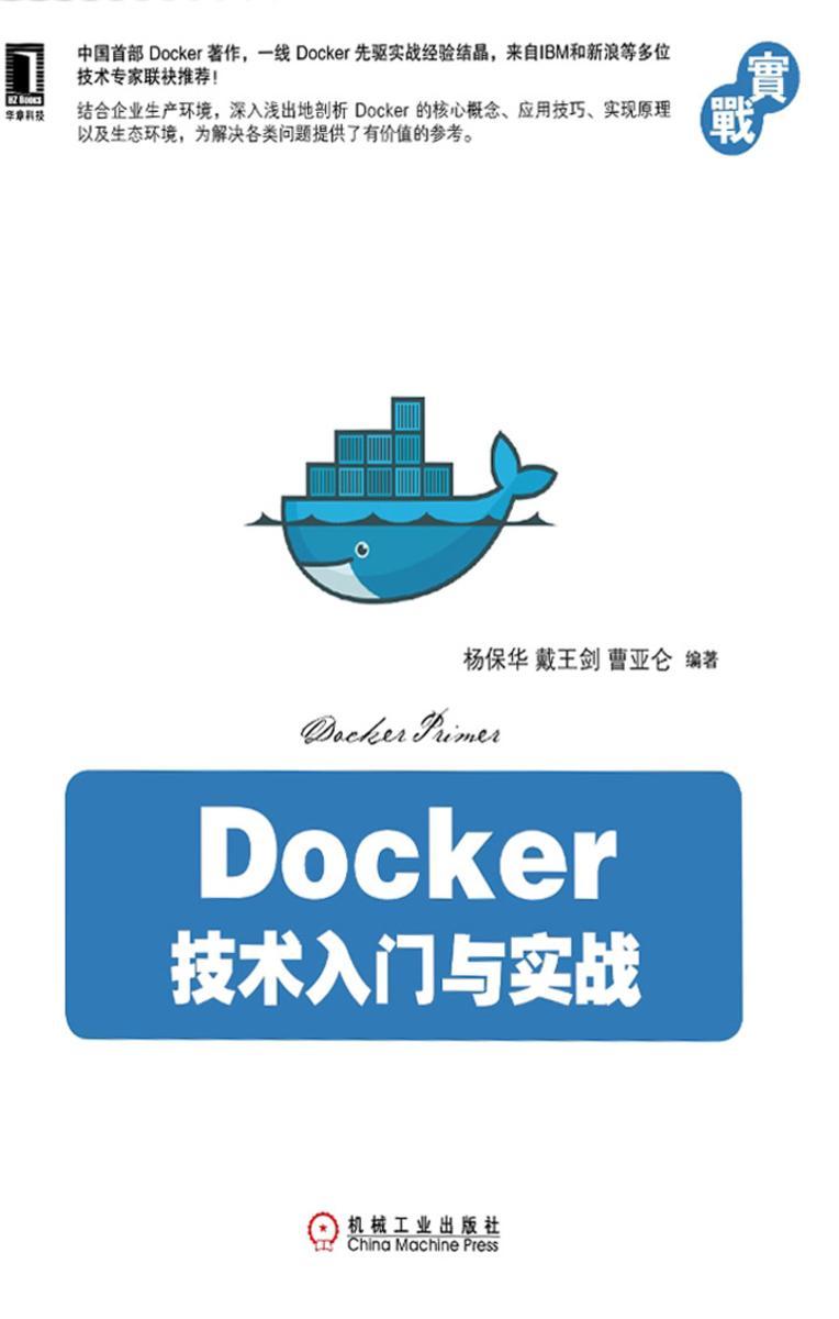 Docker技术入门与实战