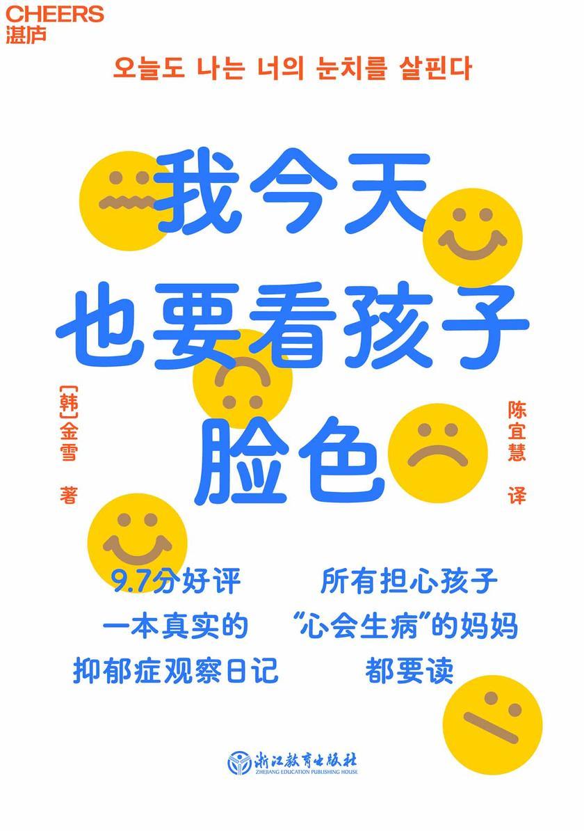 我今天也要看孩子脸色