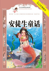 安徒生童话(仅适用PC阅读)