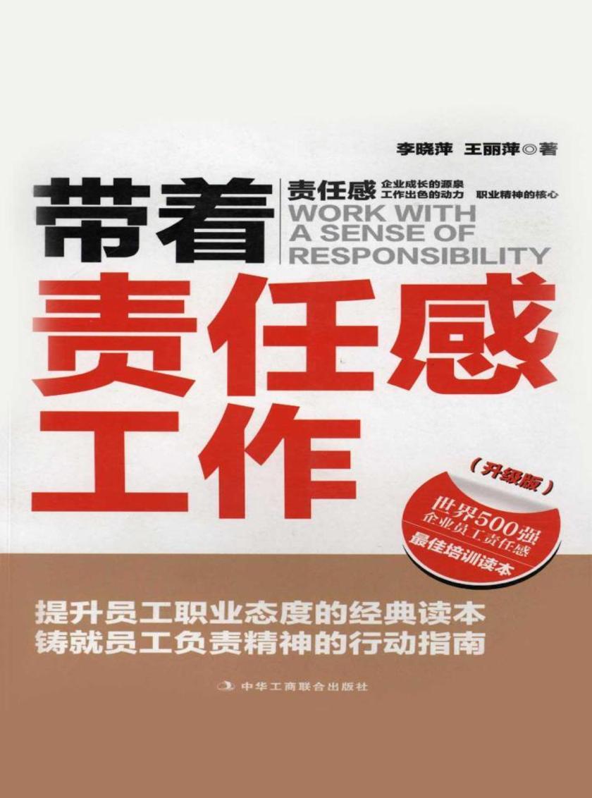 带着责任感工作（升级版）