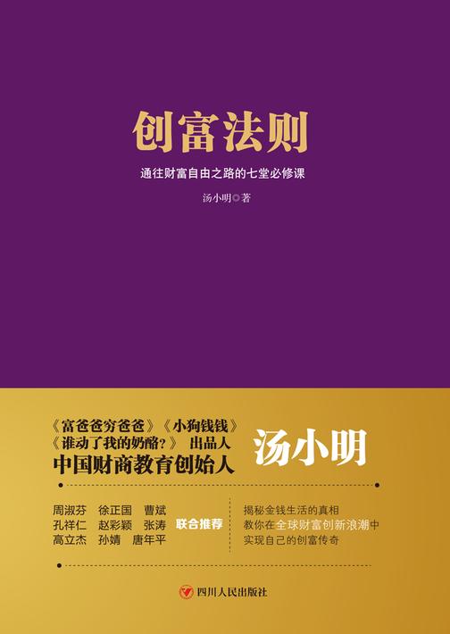创富法则