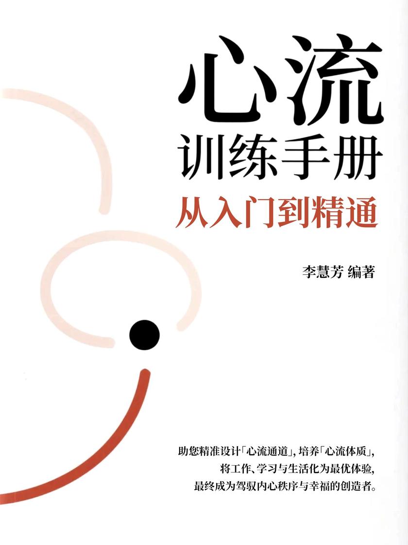 心流训练手册:从入门到精通