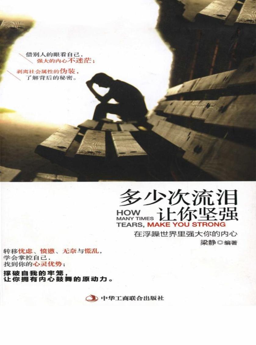多少次流泪让你坚强
