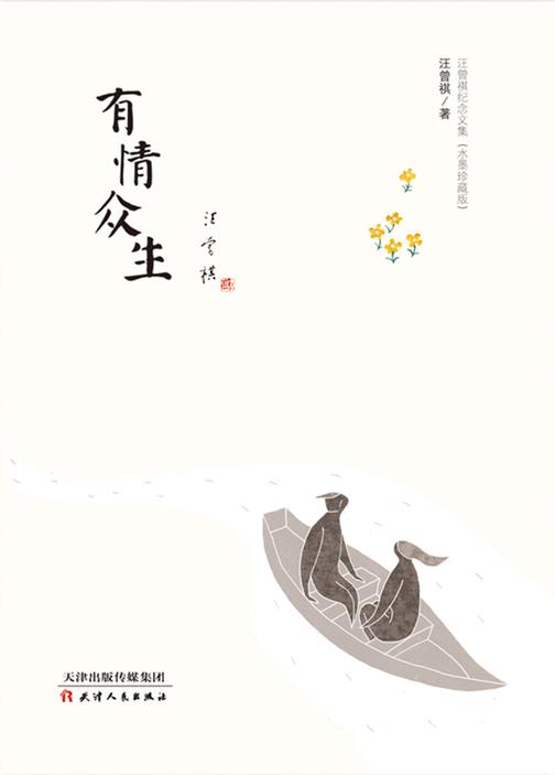 有情众生