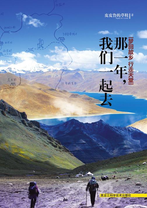 梦回故乡 行走天堂；那一年,我们一起去西藏