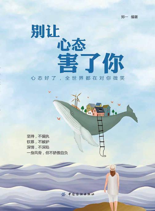 别让心态害了你