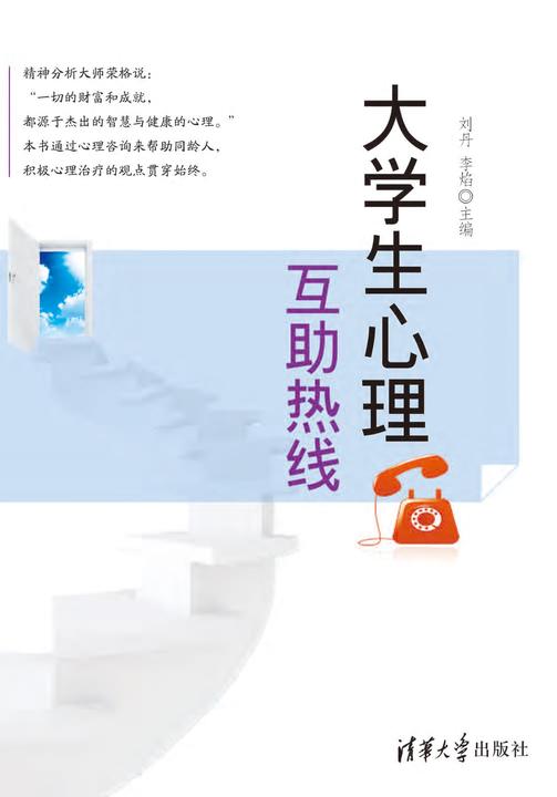 大学生心理互助热线