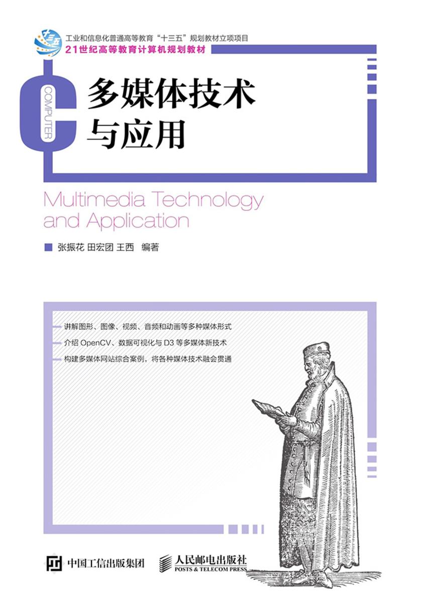 多媒体技术与应用