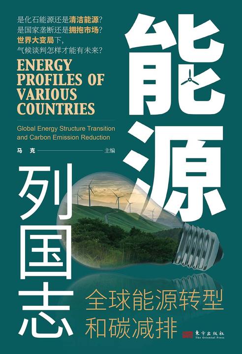 能源列国志