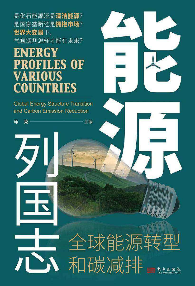 能源列国志