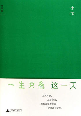 一生只为这一天