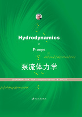 泵流体力学(仅适用PC阅读)