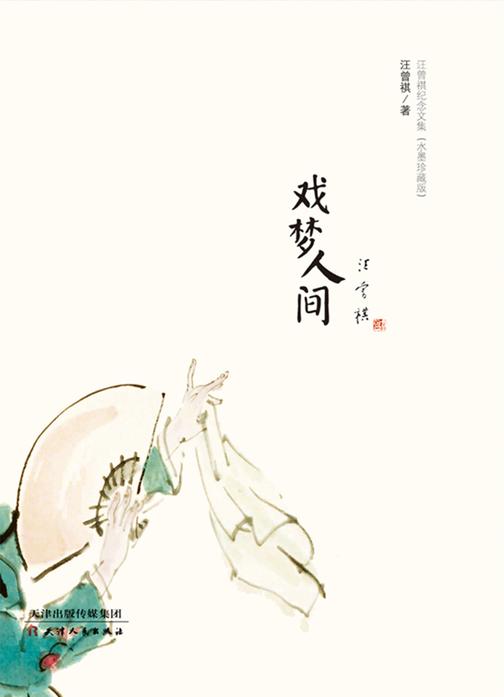 戏梦人间