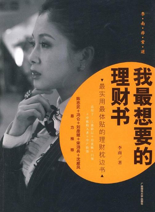 我最想要的理财书