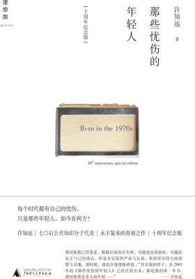 那些忧伤的年轻人